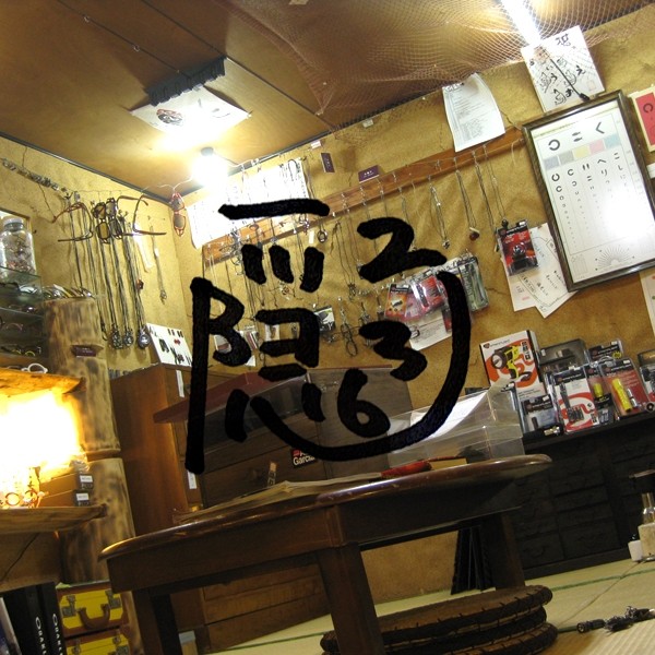 天井に釣り竿!?